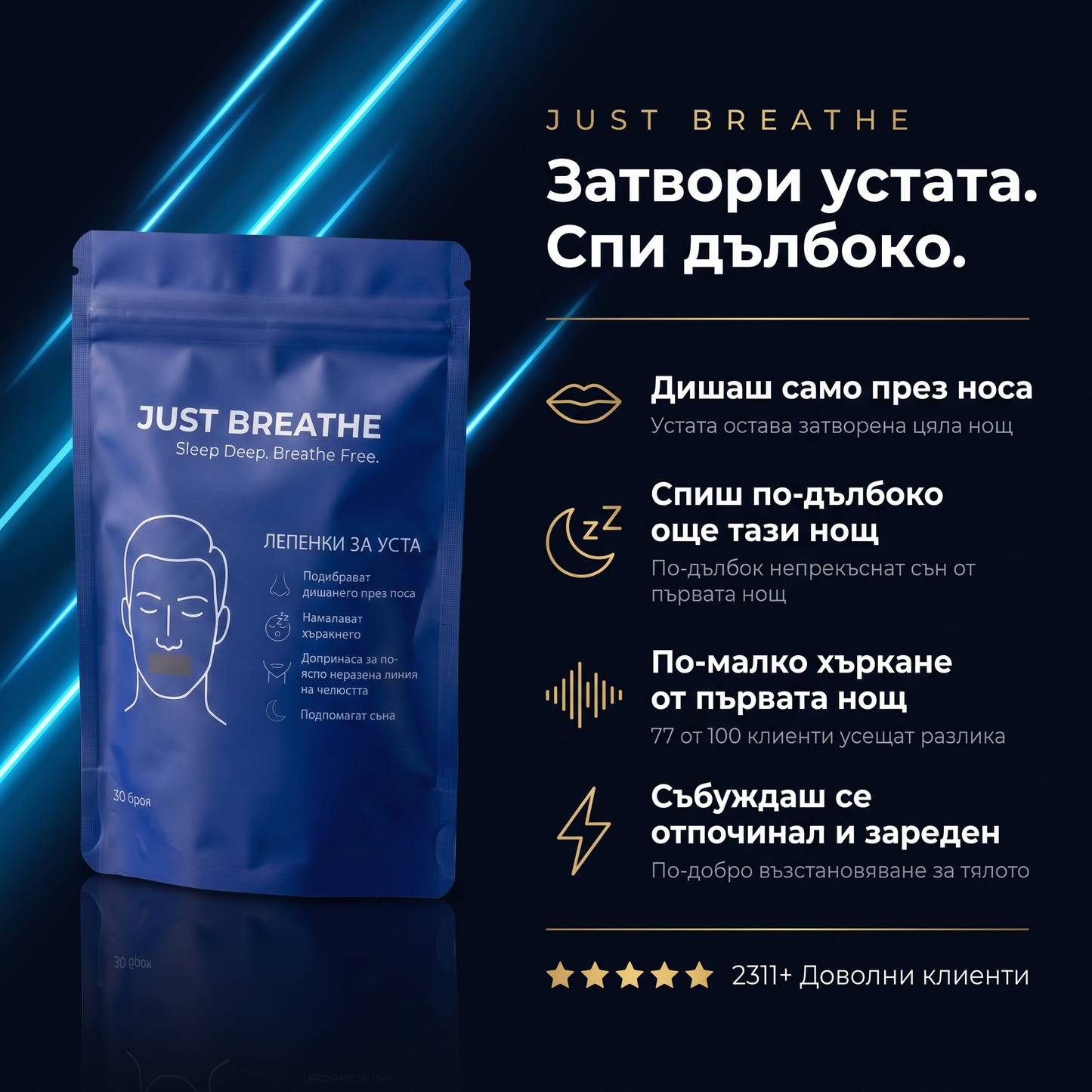Just Breath Лепенки За Уста 30бр