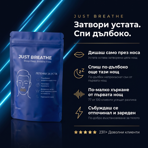 Just Breath Лепенки За Уста 30бр